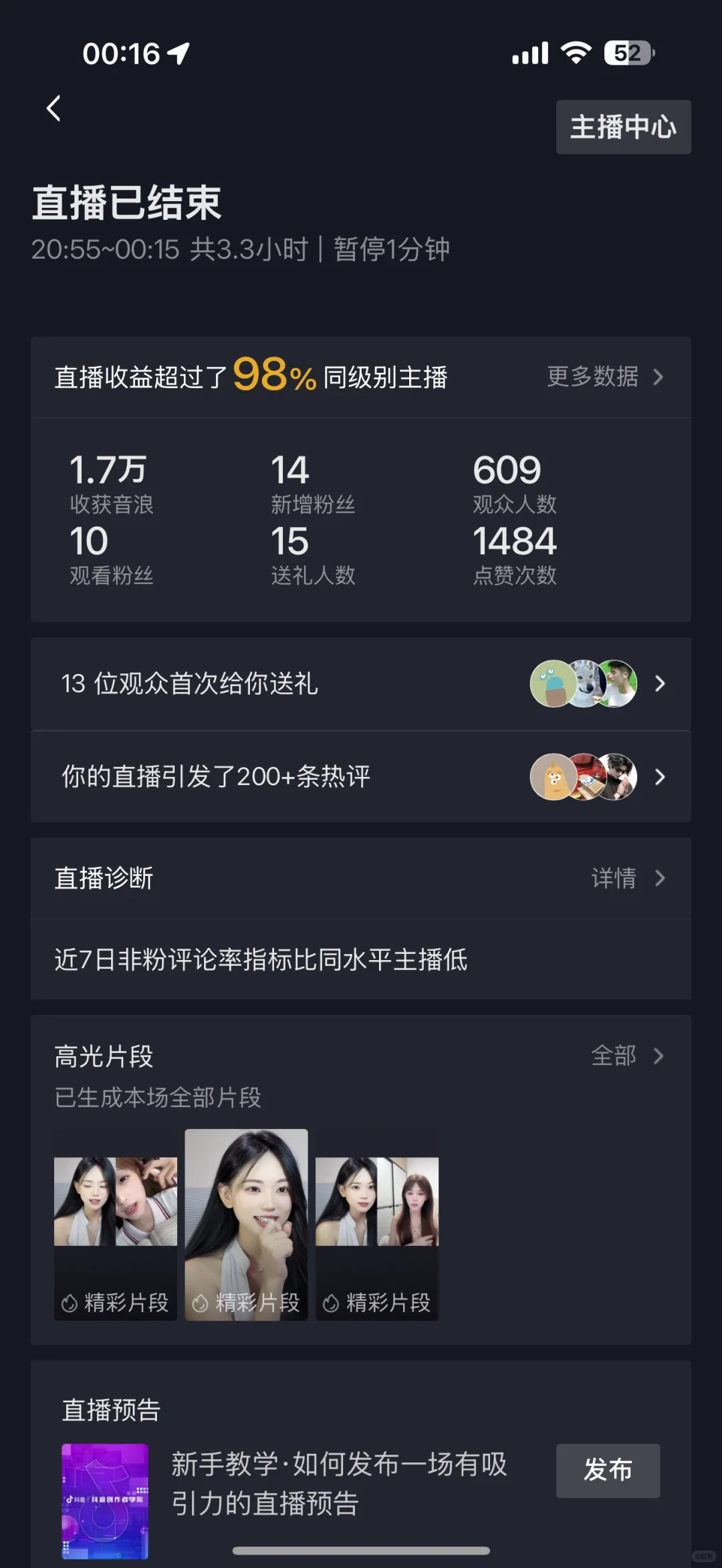 直播第七天｜我也有大哥啦