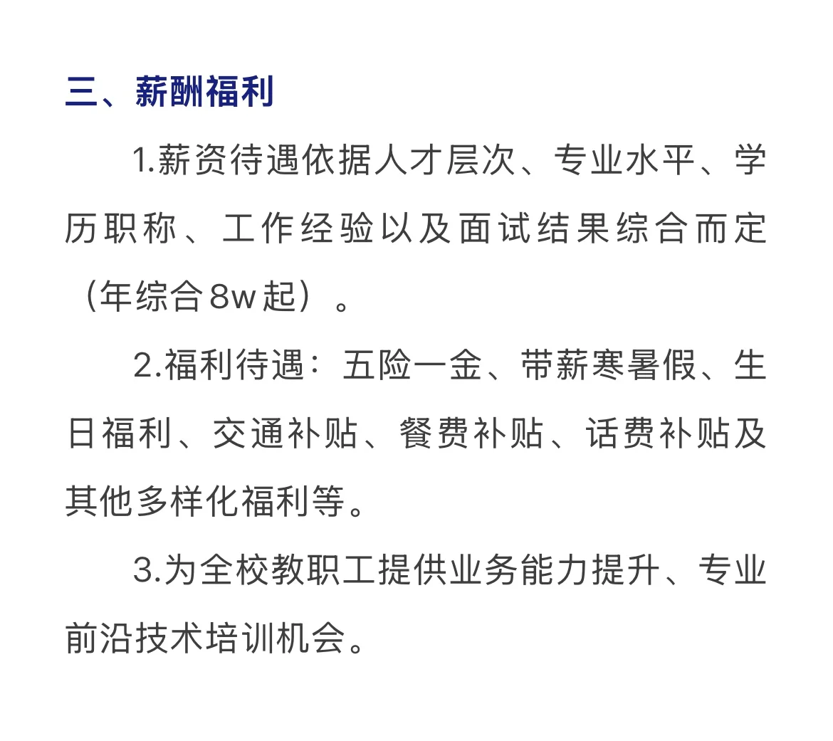 ?德阳交院2025年秋季第一批次招聘公告