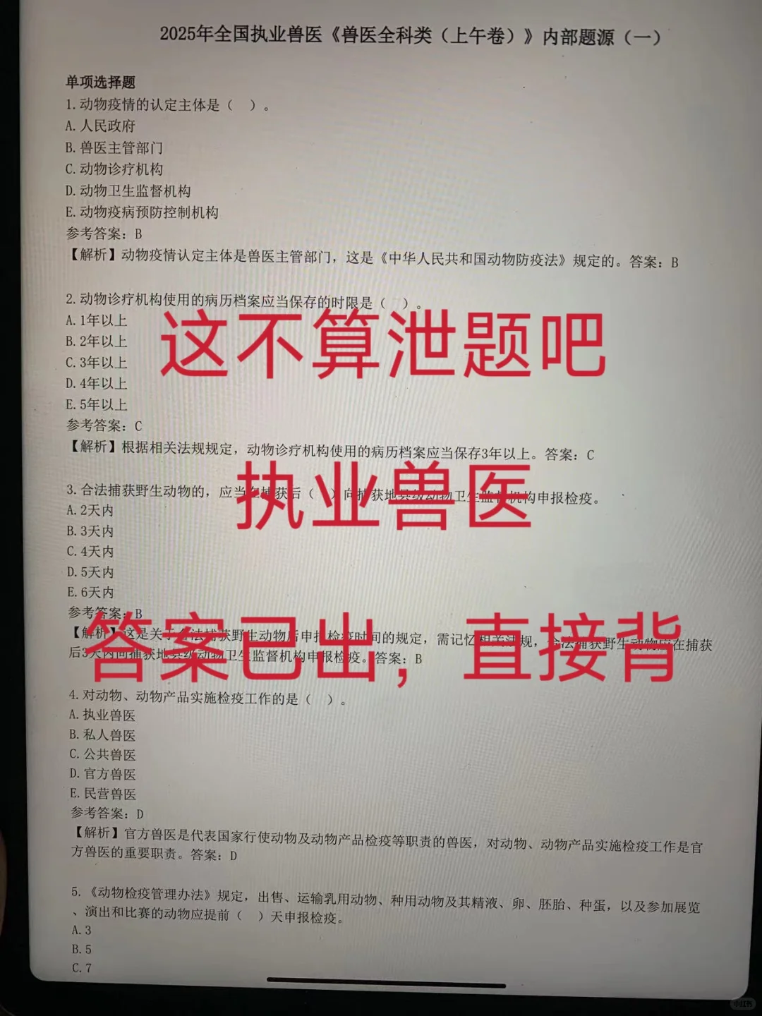 25执业兽医已官宣 今年大放洪水 答案已出