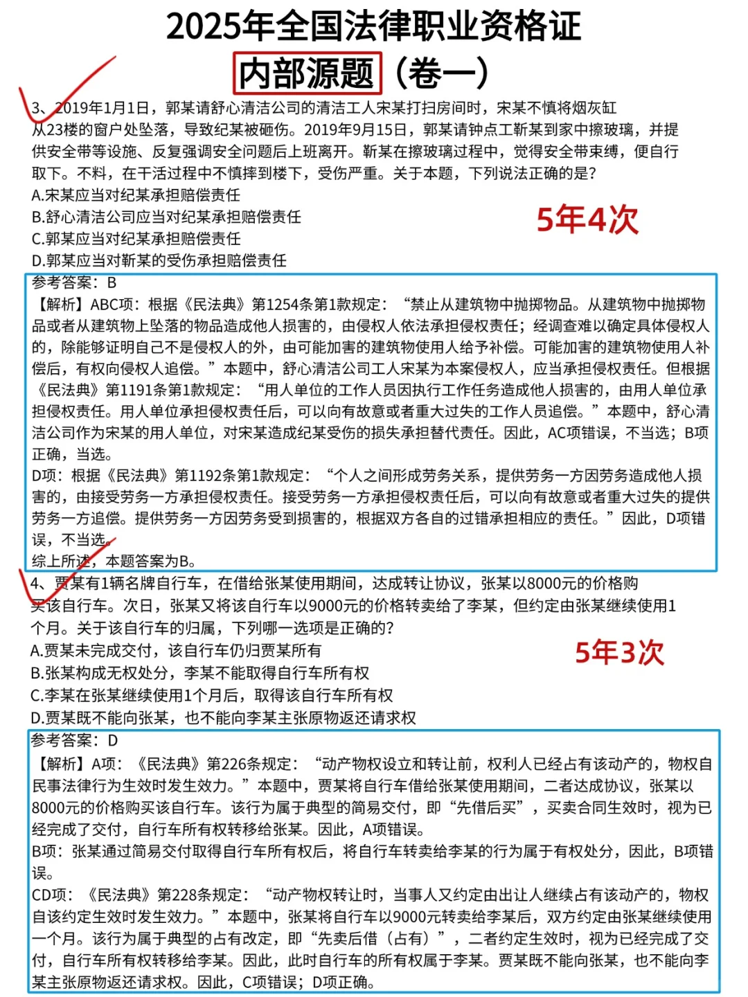25法考大放水！无非就这600题，熬夜背！