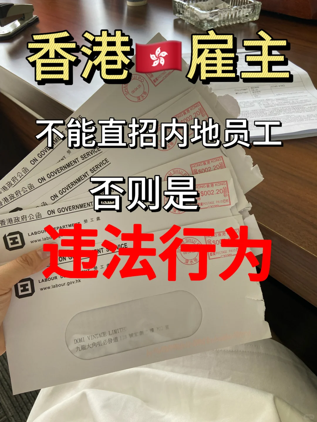 香港??雇主不能直招内地员工❗️