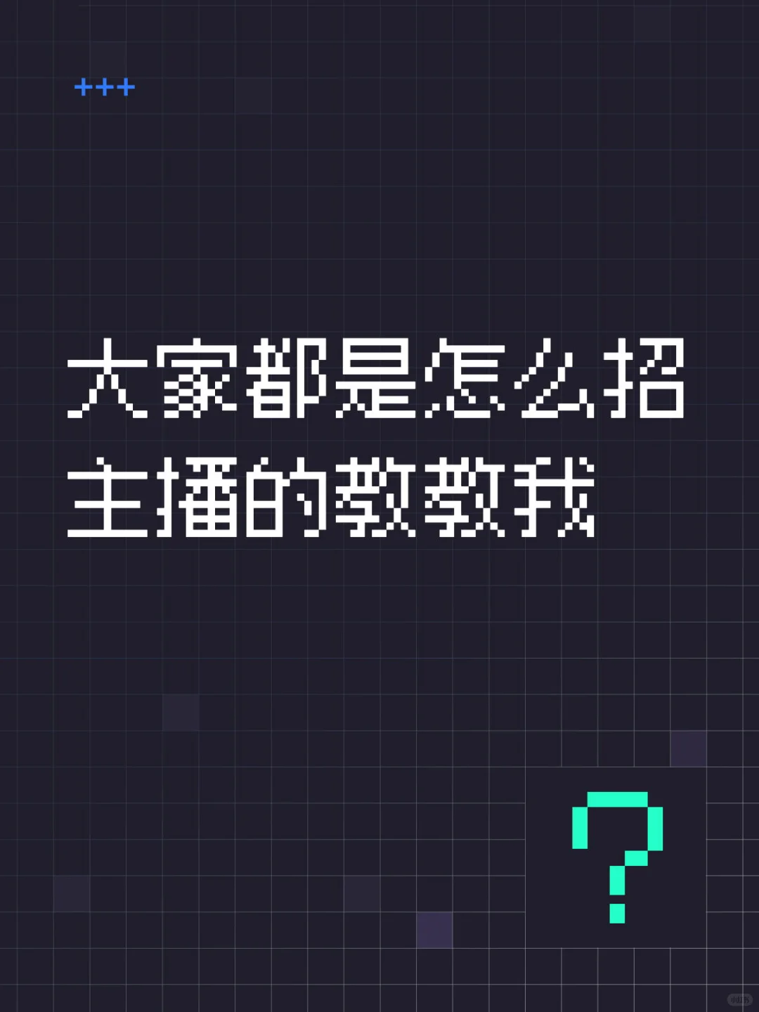 大家是怎么找到主播的