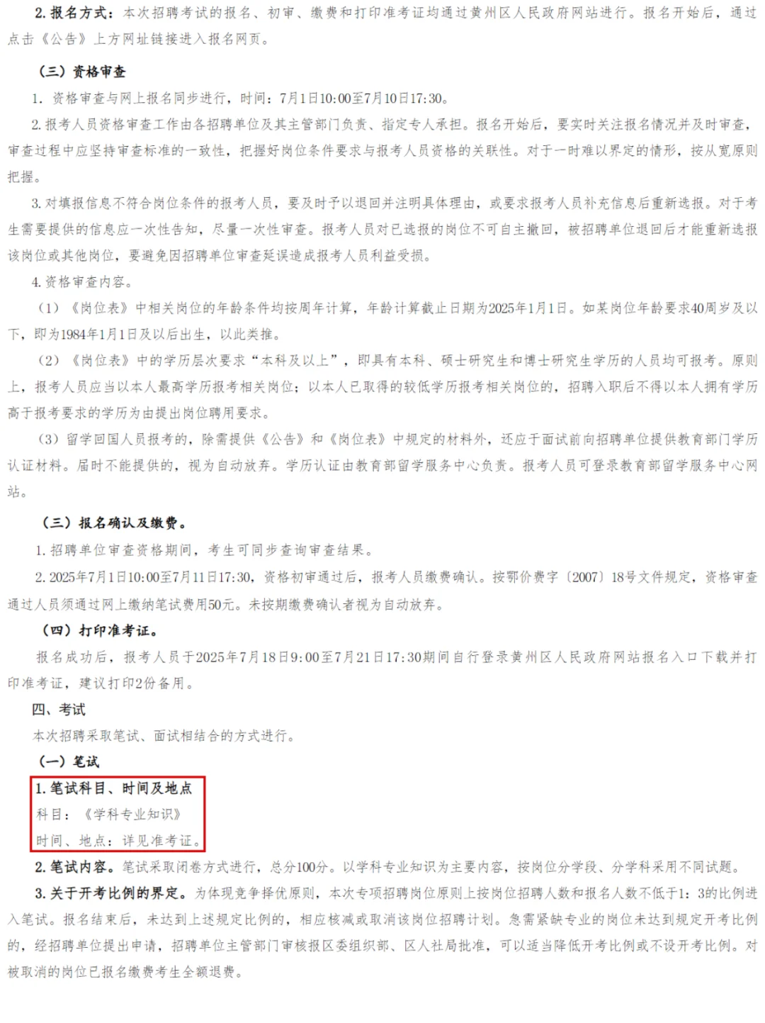 不限专业!黄冈市招聘编制教师46人