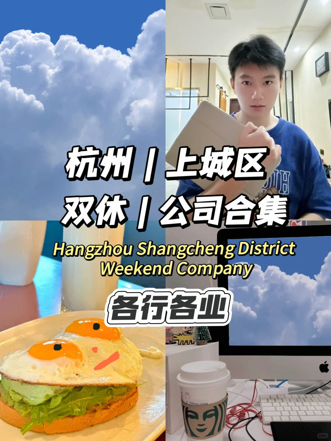 杭州上城区双休公司汇总~希望有帮助