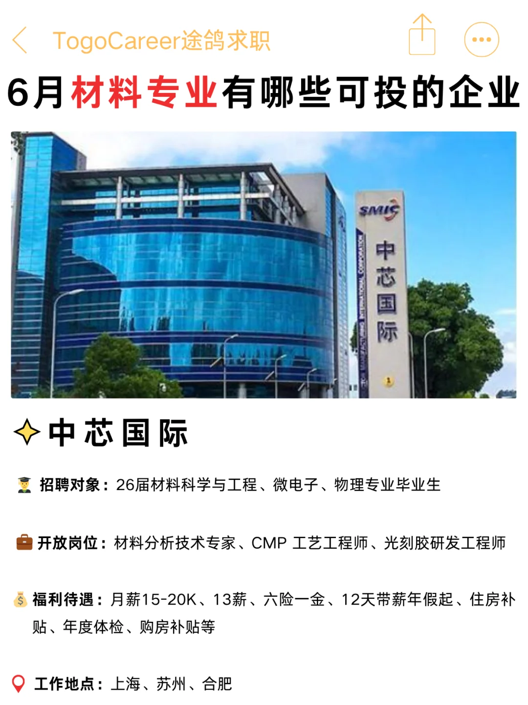 6月材料专业可投企业，持续进行中?