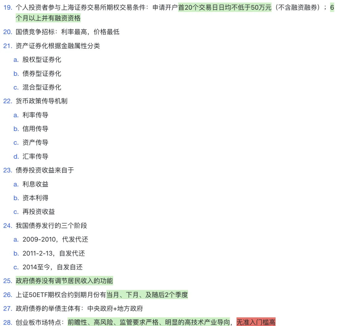 2025证券从业考试倒计时Day3? 我能行
