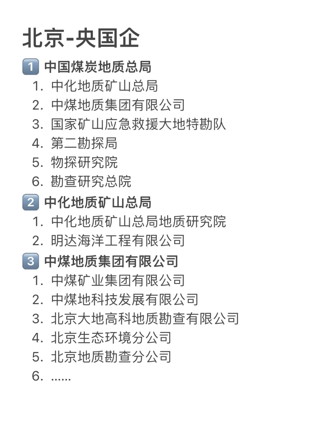 【211地质学姐】就业指南,北京篇!!可落户!!!