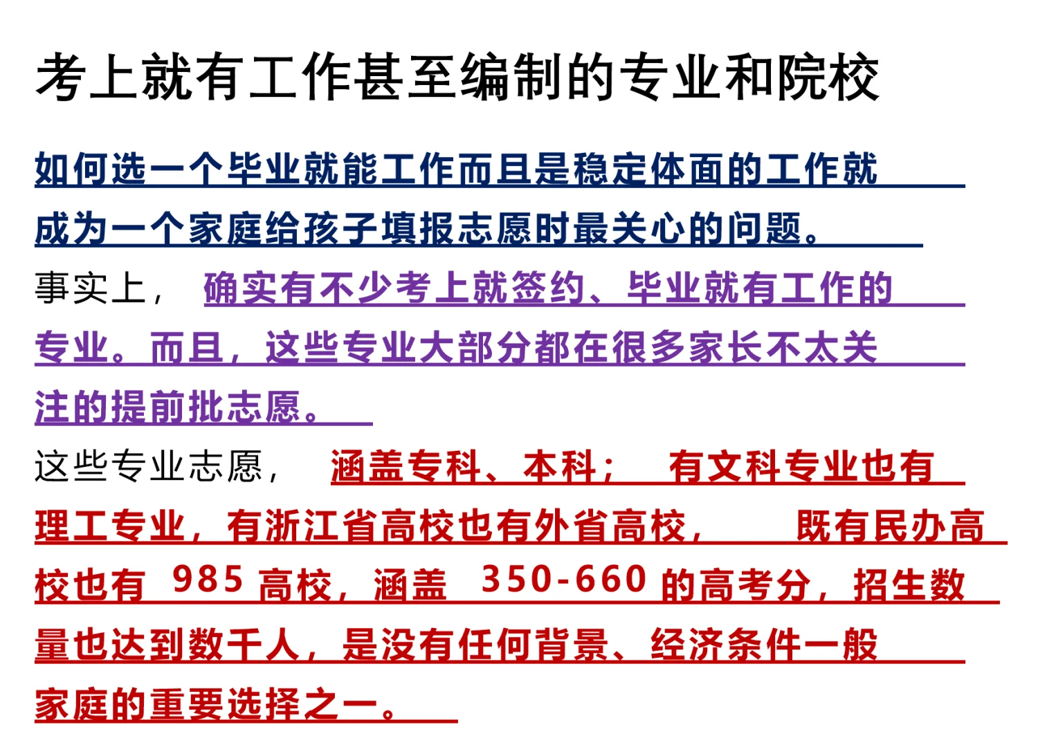 考上大学就有正式工作的专业