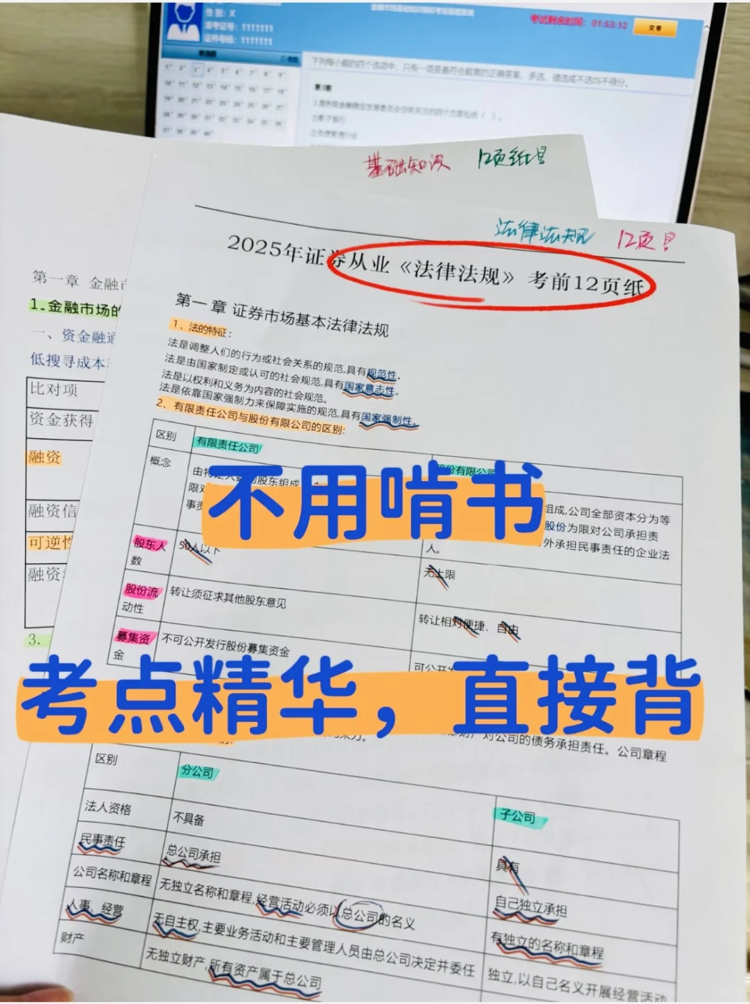 为什么考完证劵从业，才知道有这个系统！