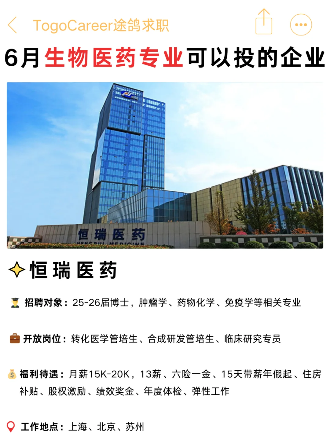 医学生必存！6月份千万别错过这些企业！