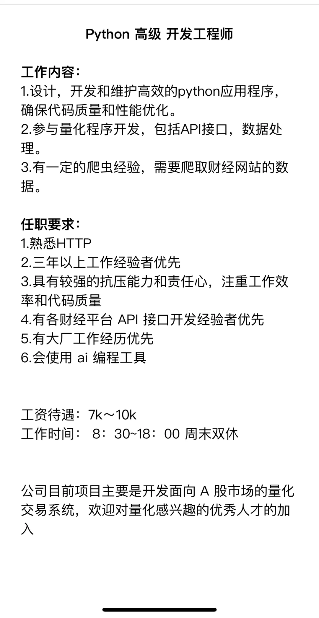 这是一条正经的招聘信息?