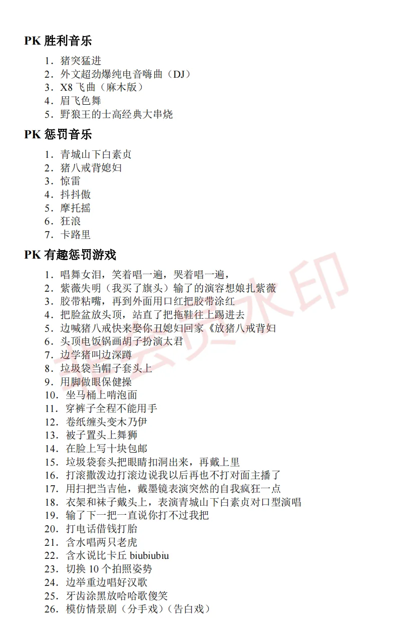 新人主播怎么打PK？