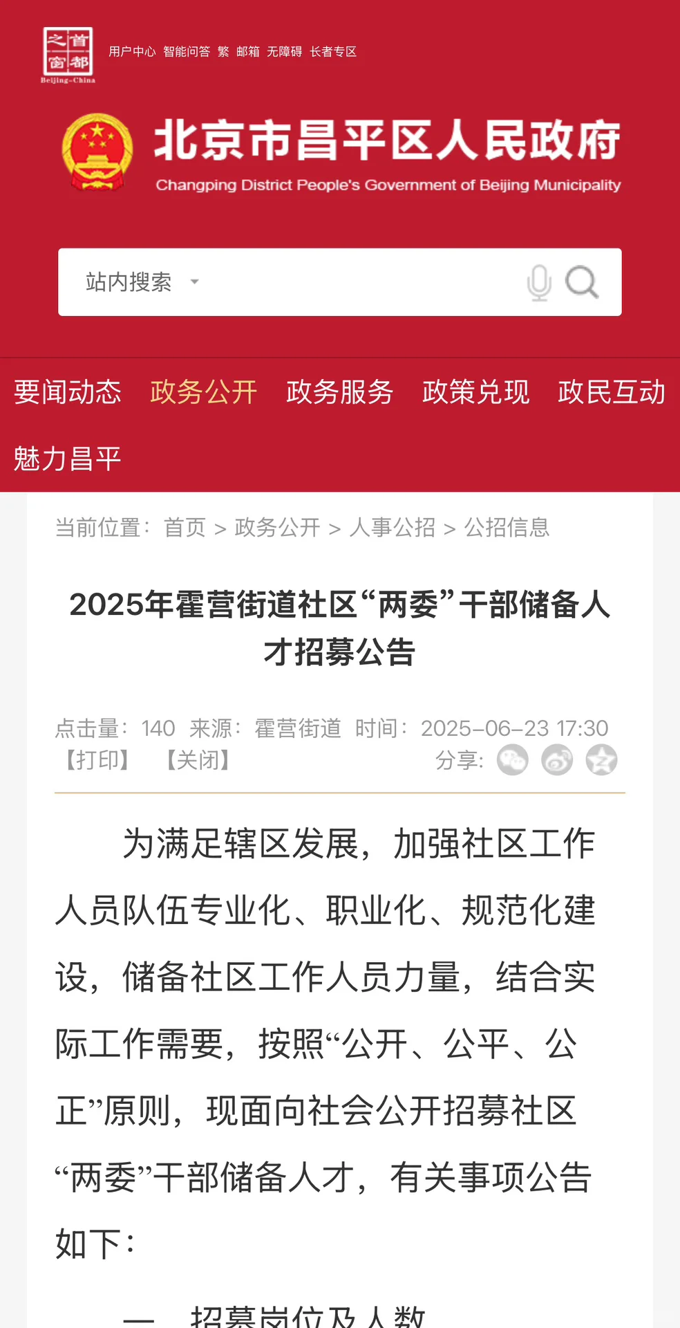 大专可报！45岁以下！昌平霍营街道社区招15人