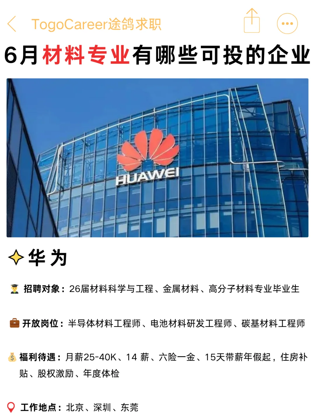 6月材料专业可投企业，持续进行中?