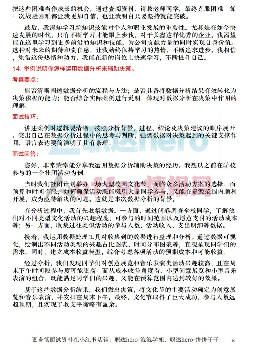 长鑫Ai面经珍题?高分必看满分回答