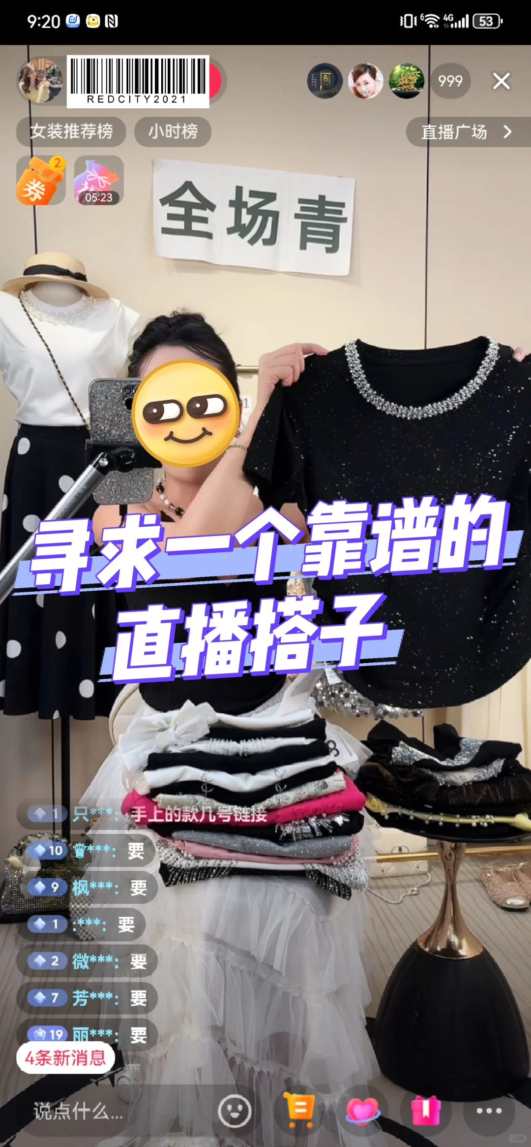 广州白云区寻求直播搭子(合作小伙伴)
