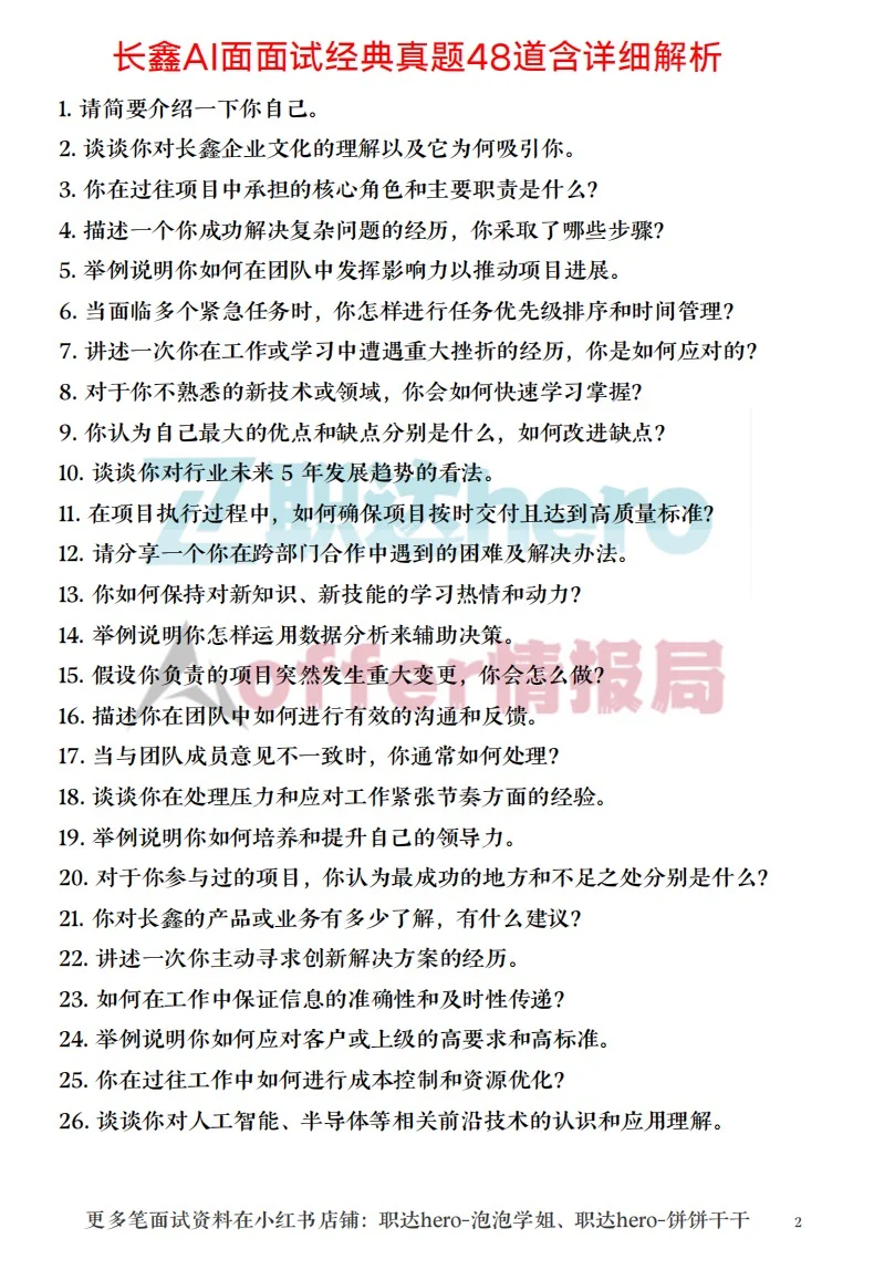 长鑫Ai面试珍题?必看干货解析‼️