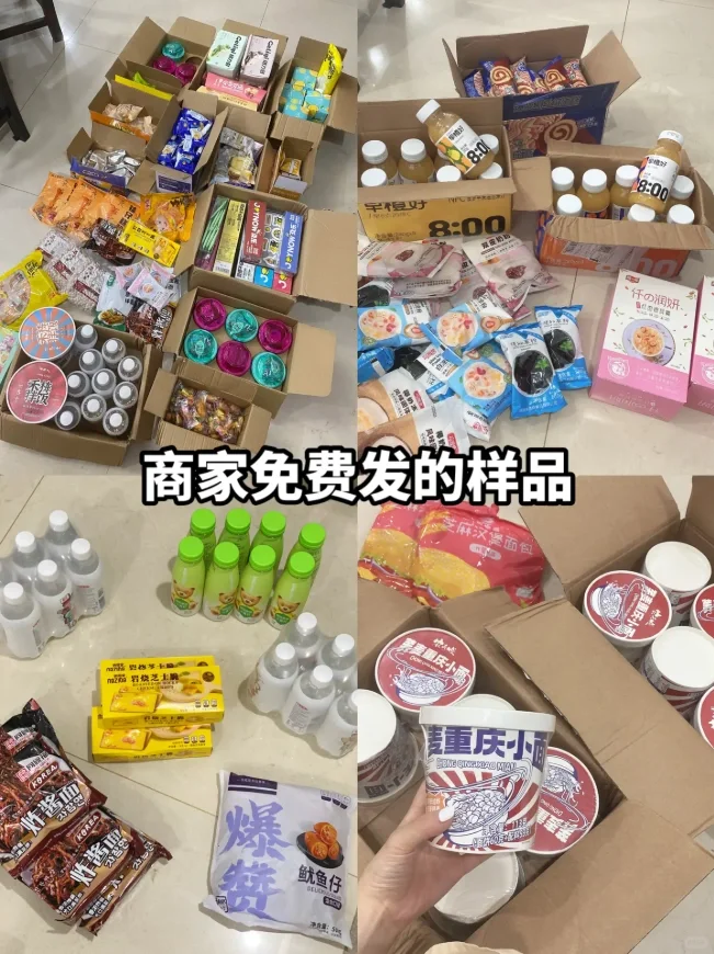 感谢商家寄来的零食样品，快堆不下了?