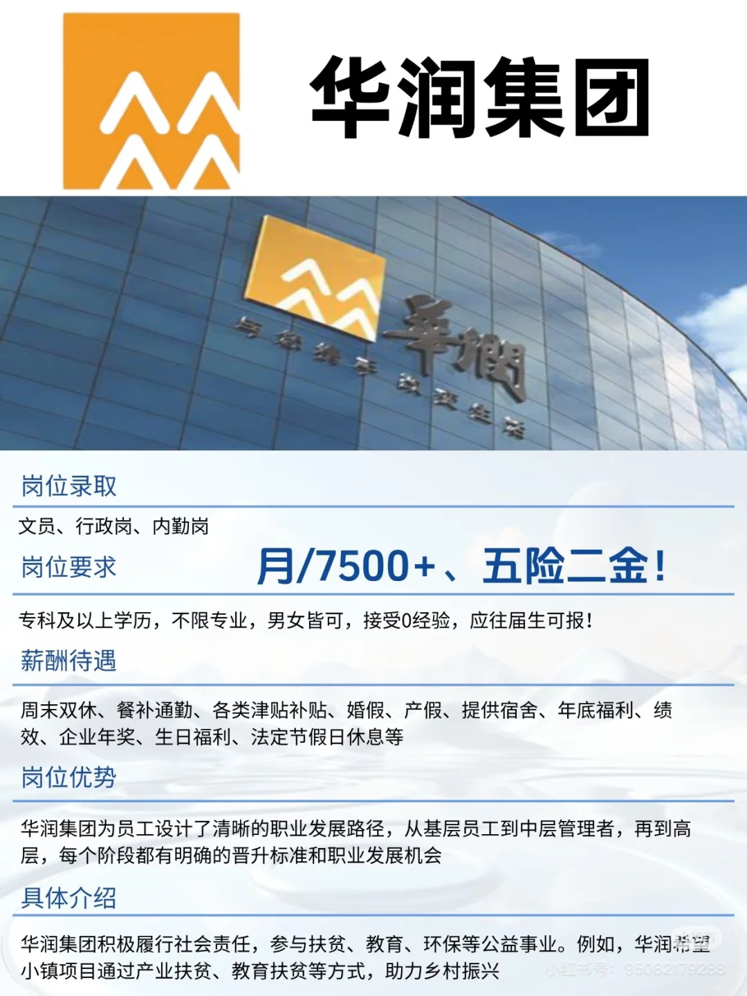 华润集团招聘季开始咯！！