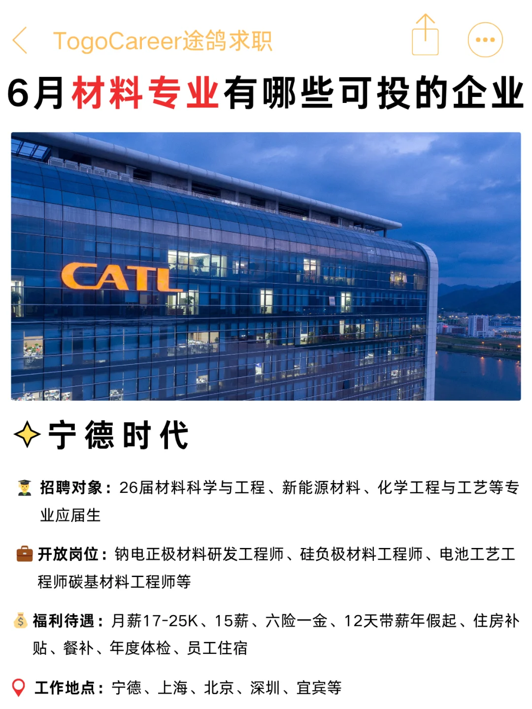 6月材料专业可投企业，持续进行中?
