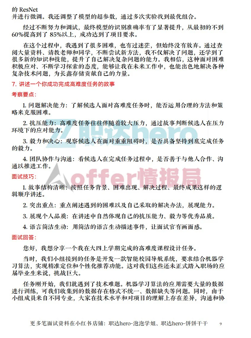 长鑫Ai面必看珍题?回忆珍题干货解析