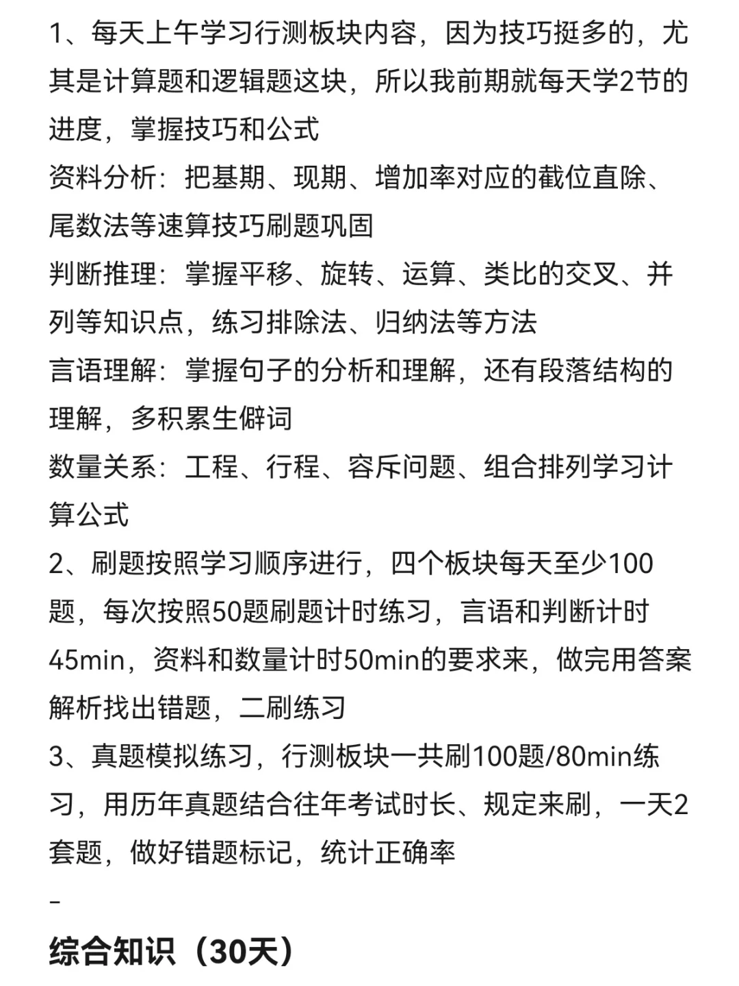 姐极限30天第一通过银行笔试(事无巨细版)