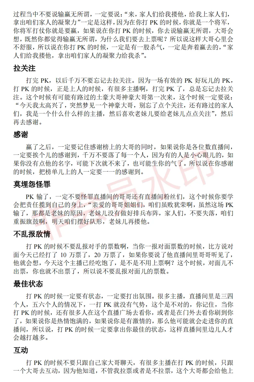 新人主播怎么打PK？