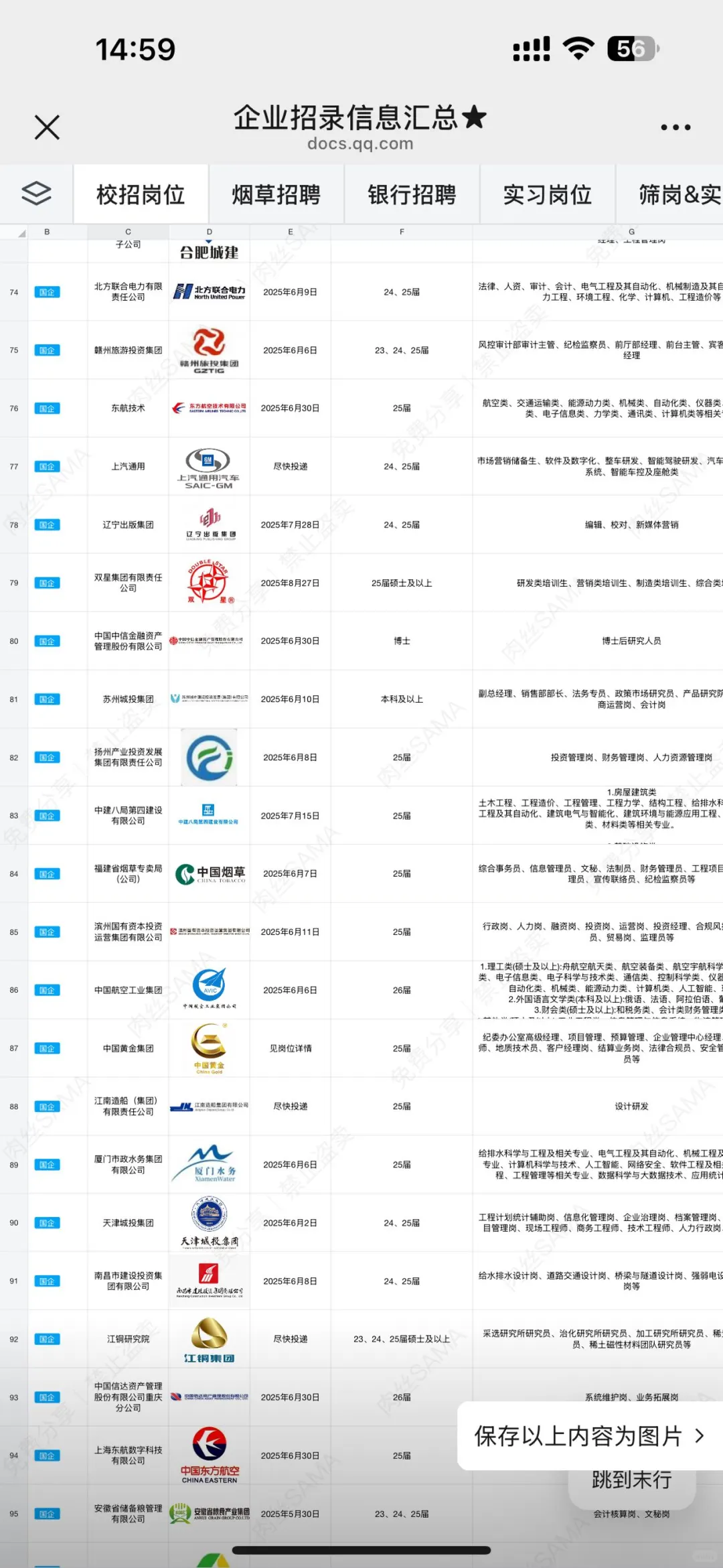 中国建筑学院校招！央企正式岗开放
