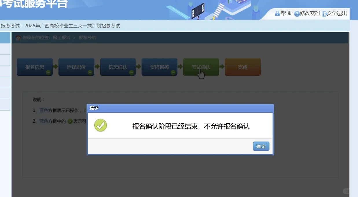 三支一扶,笔试未确认