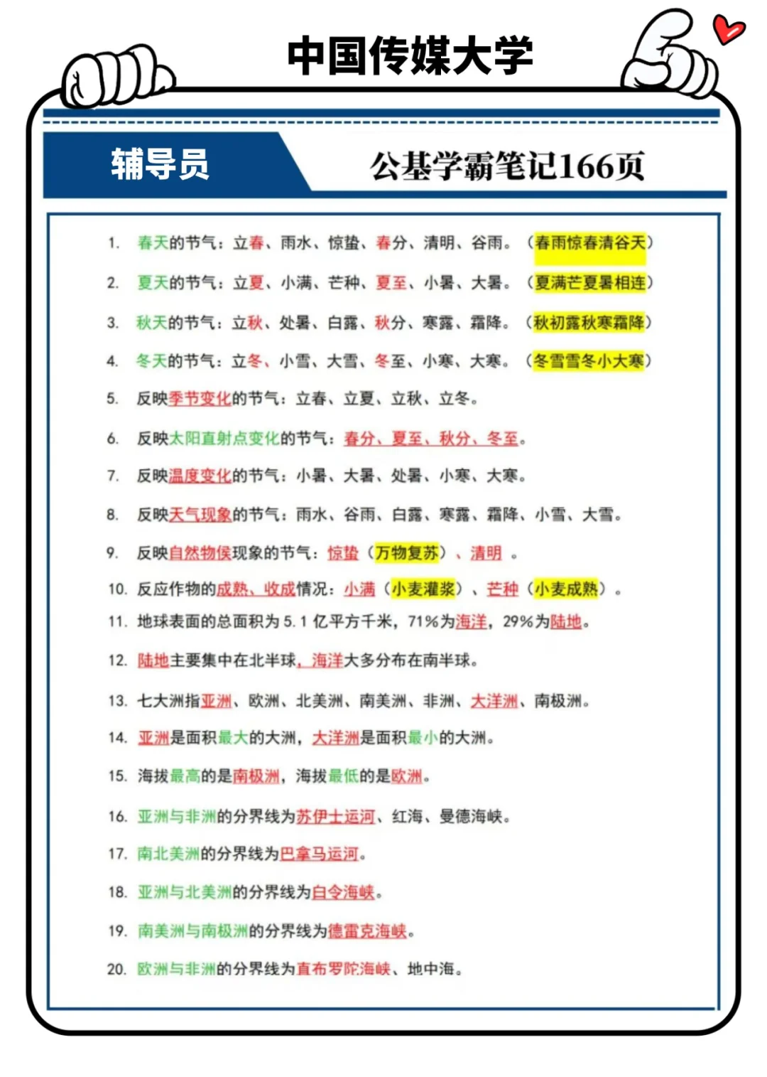 中国传媒大学辅导员，一次过需达到的强度