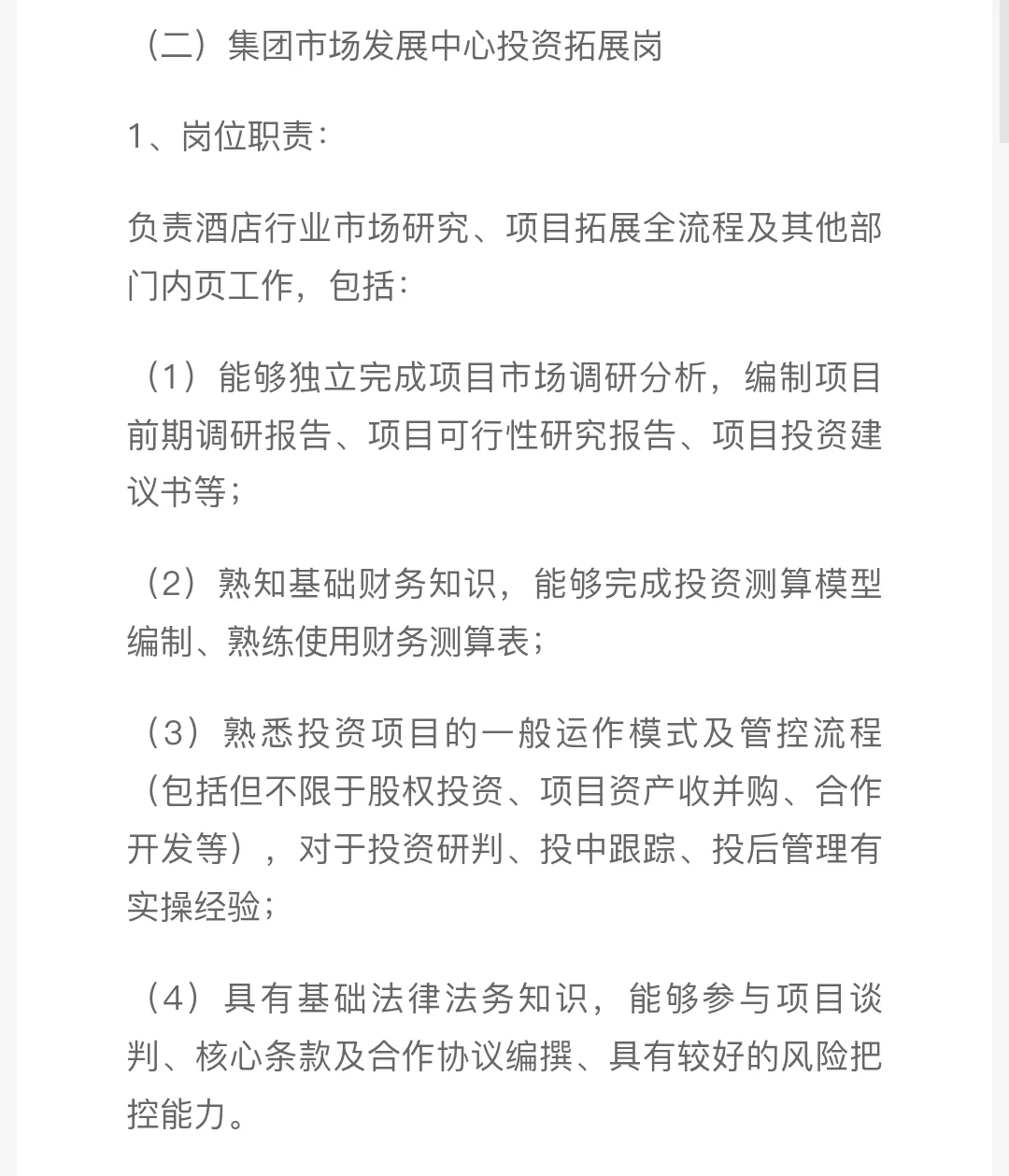 湖北文旅集团招聘！部分岗高中毕业可投