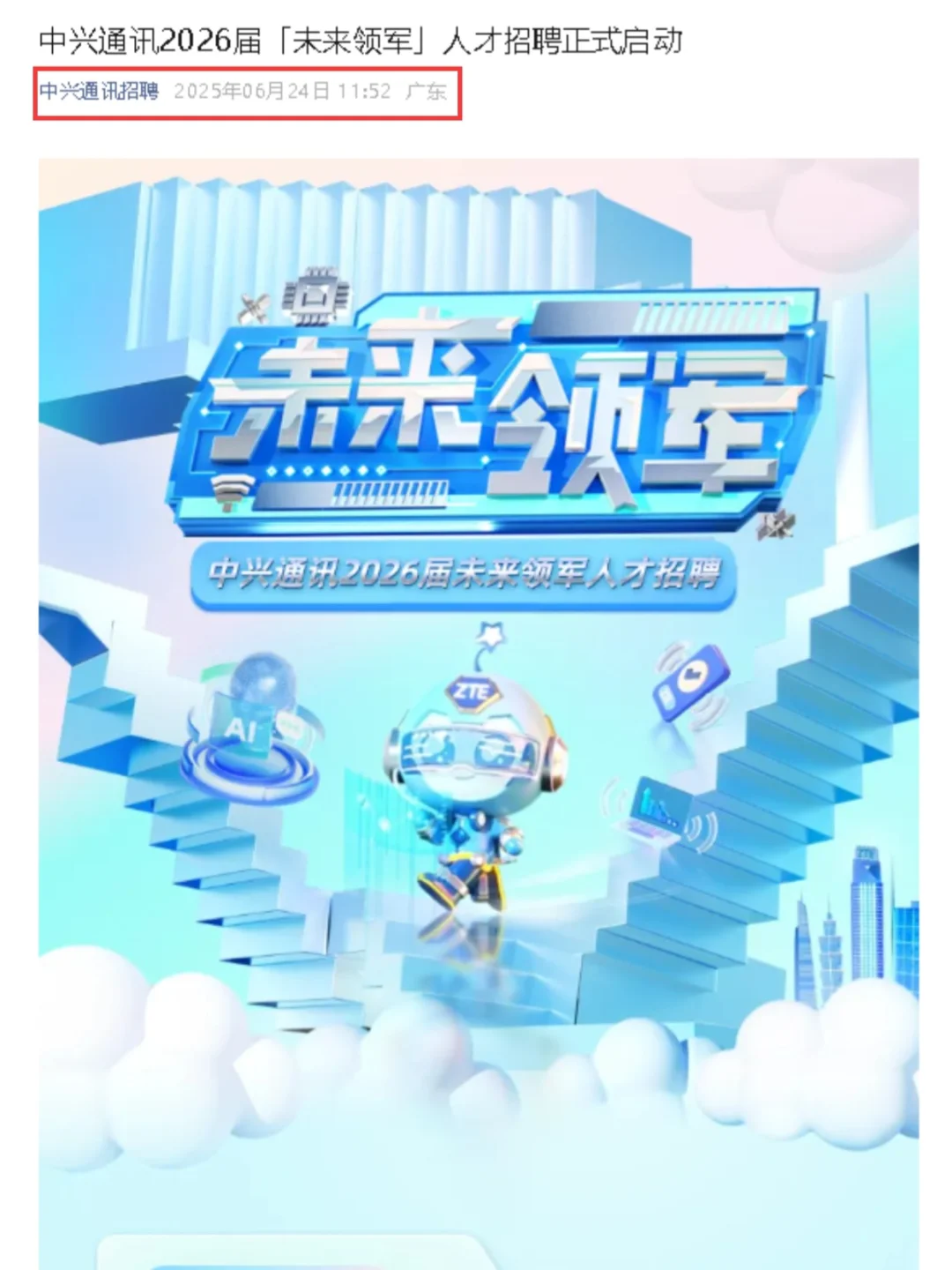 广东?你一下子开这么多校招是要羡慕鼠谁