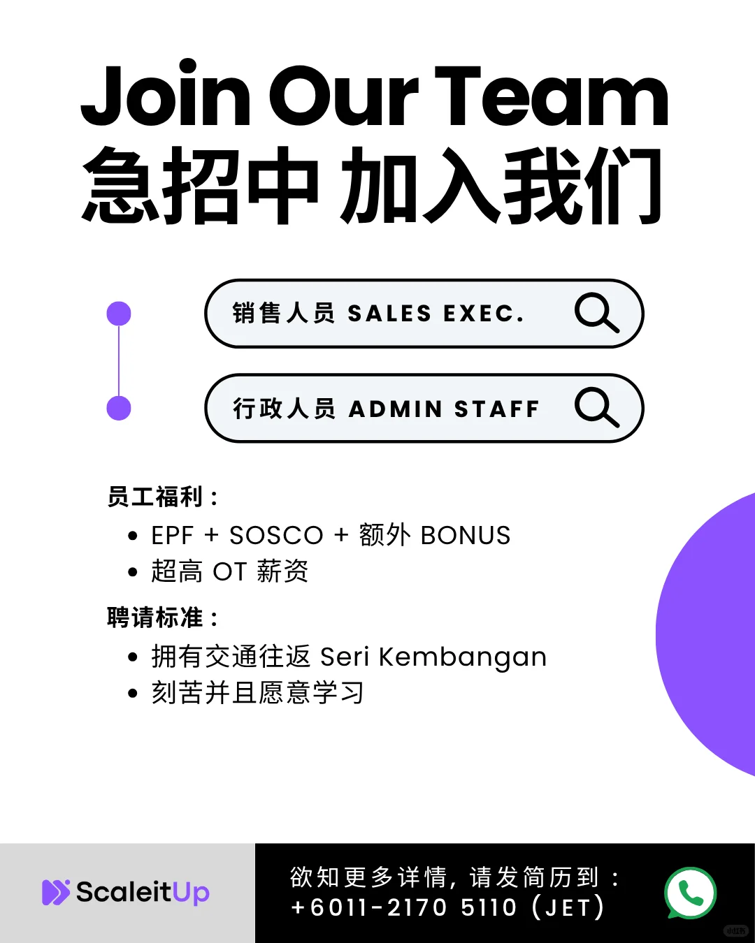 KL / Seri Kembangan 区急招人 ??‼️