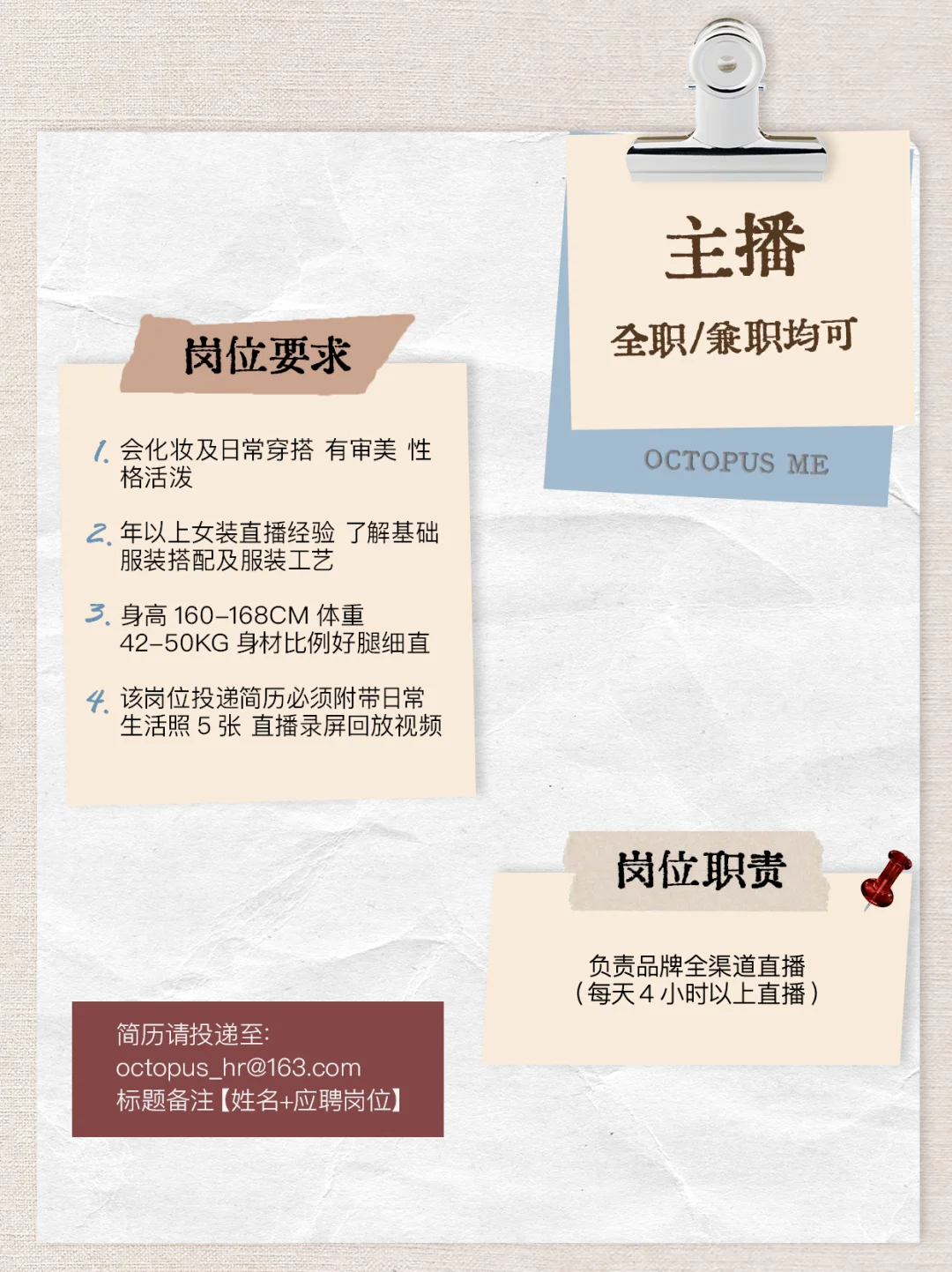 ?JOIN US ! OCT章鱼家招人啦