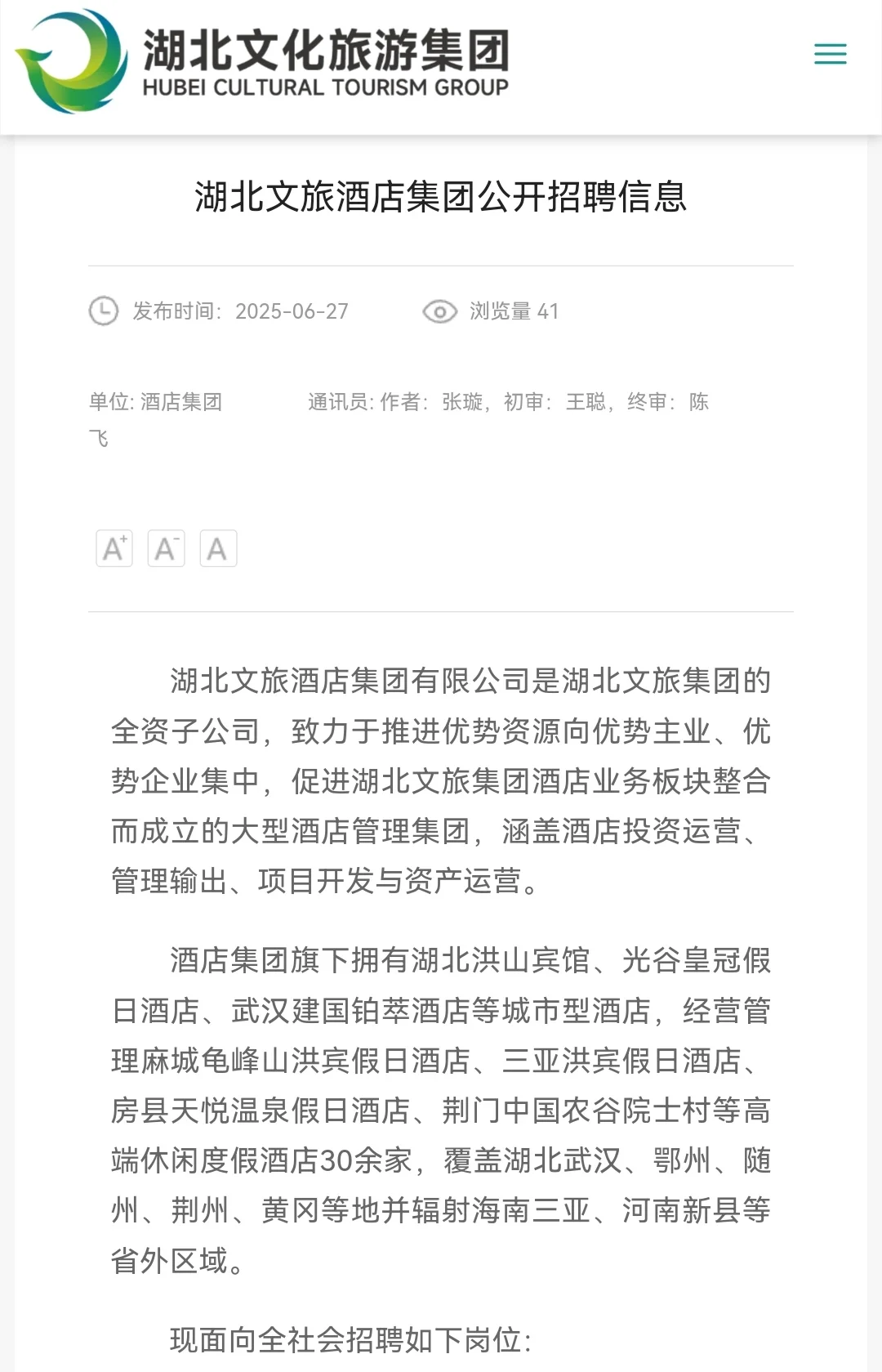 湖北文旅集团招聘！部分岗高中毕业可投