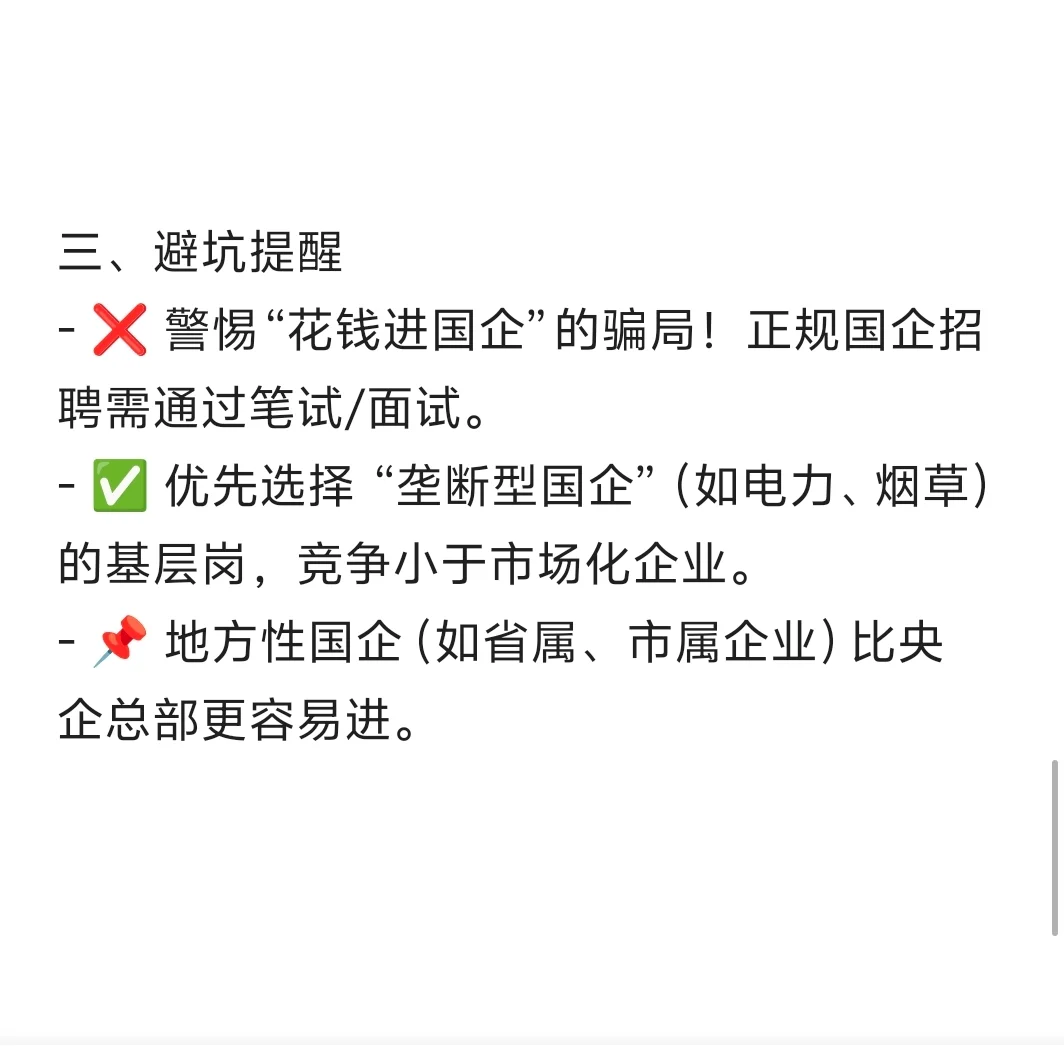 专科也能进国企吗?当然啦!