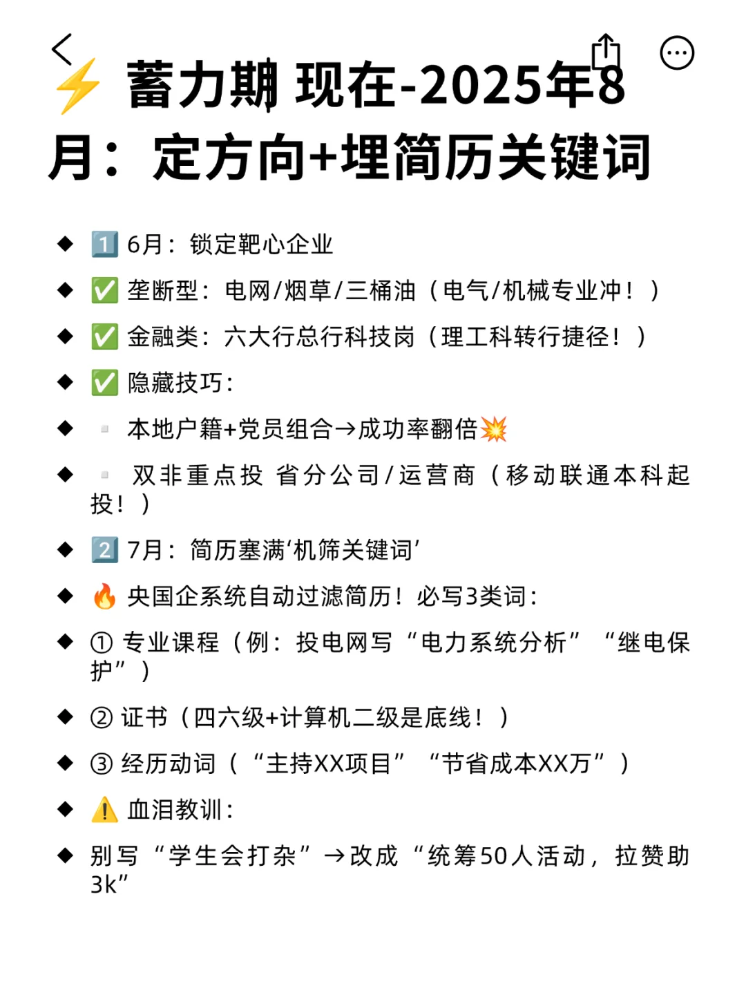 26央国企秋招，想进的直接抄！！！