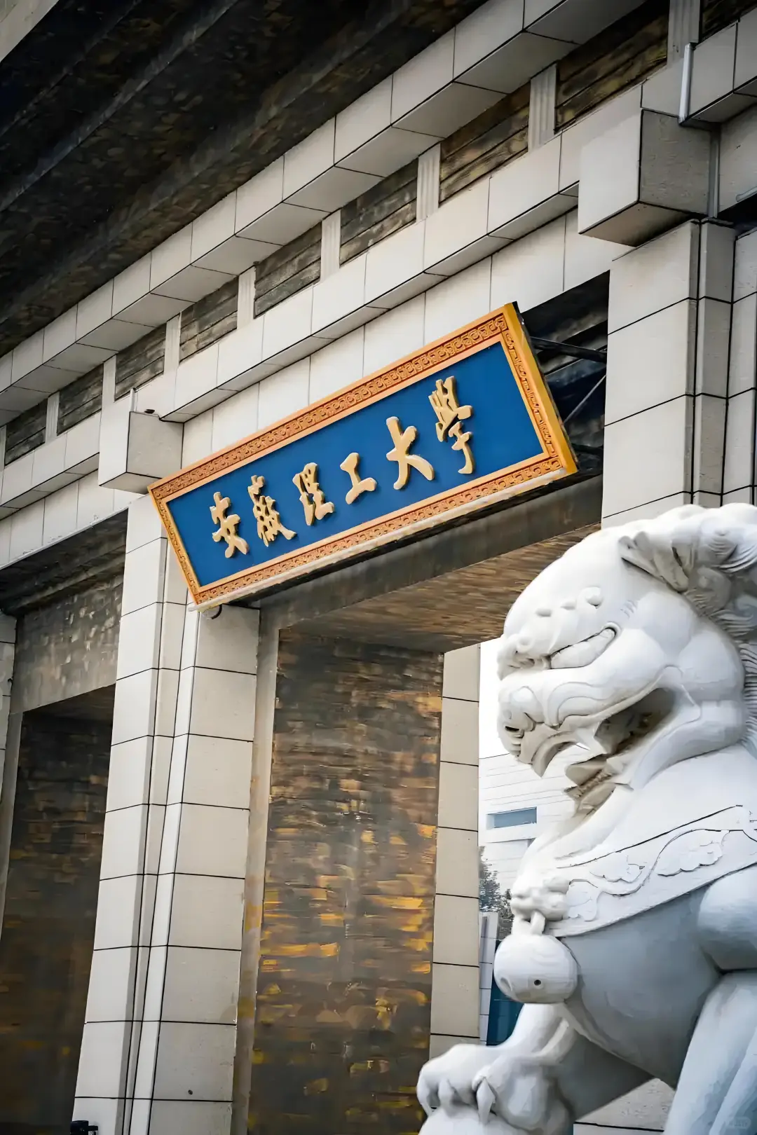 安徽理工大学丨事业编制丨辅导员招聘10名