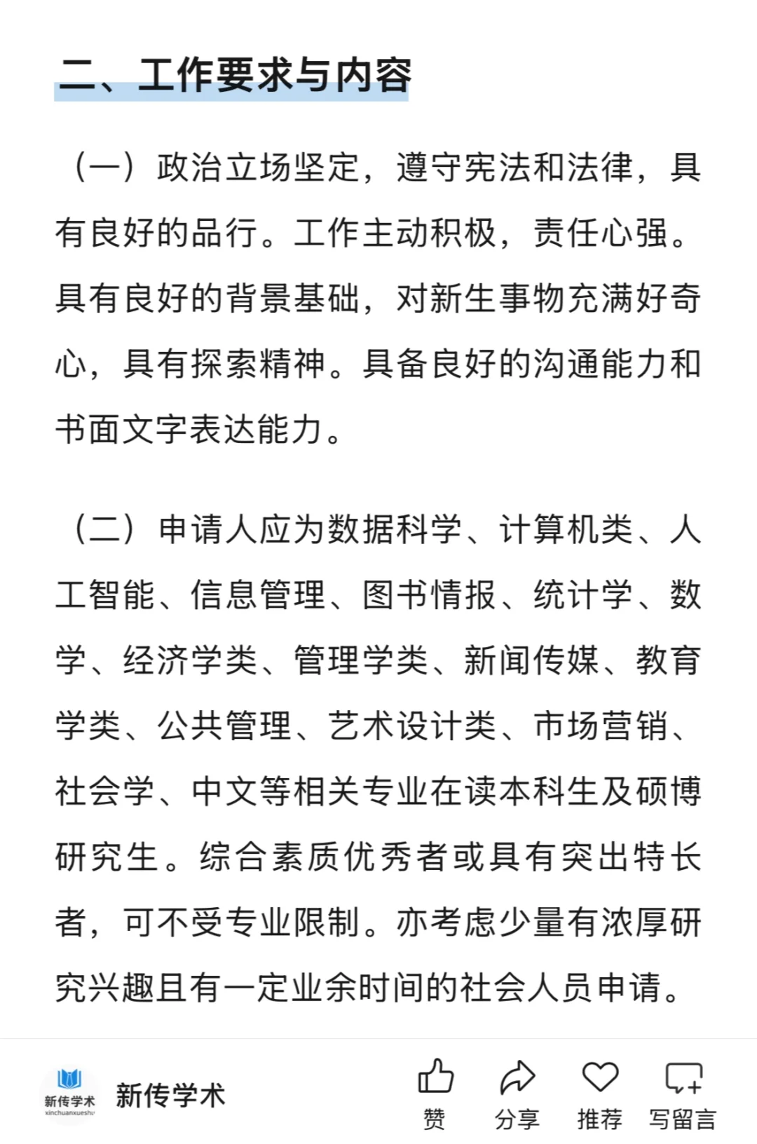 复旦大学基地招聘舆情分析实习研究员35人