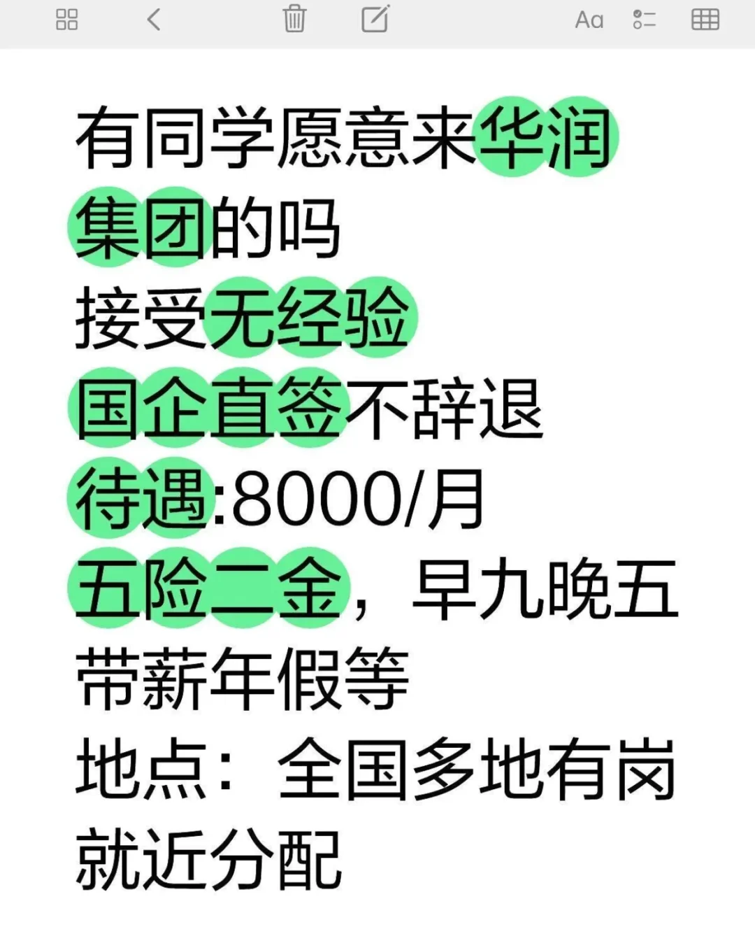 华润集团正式工！！投就?！！7月华润集团正式