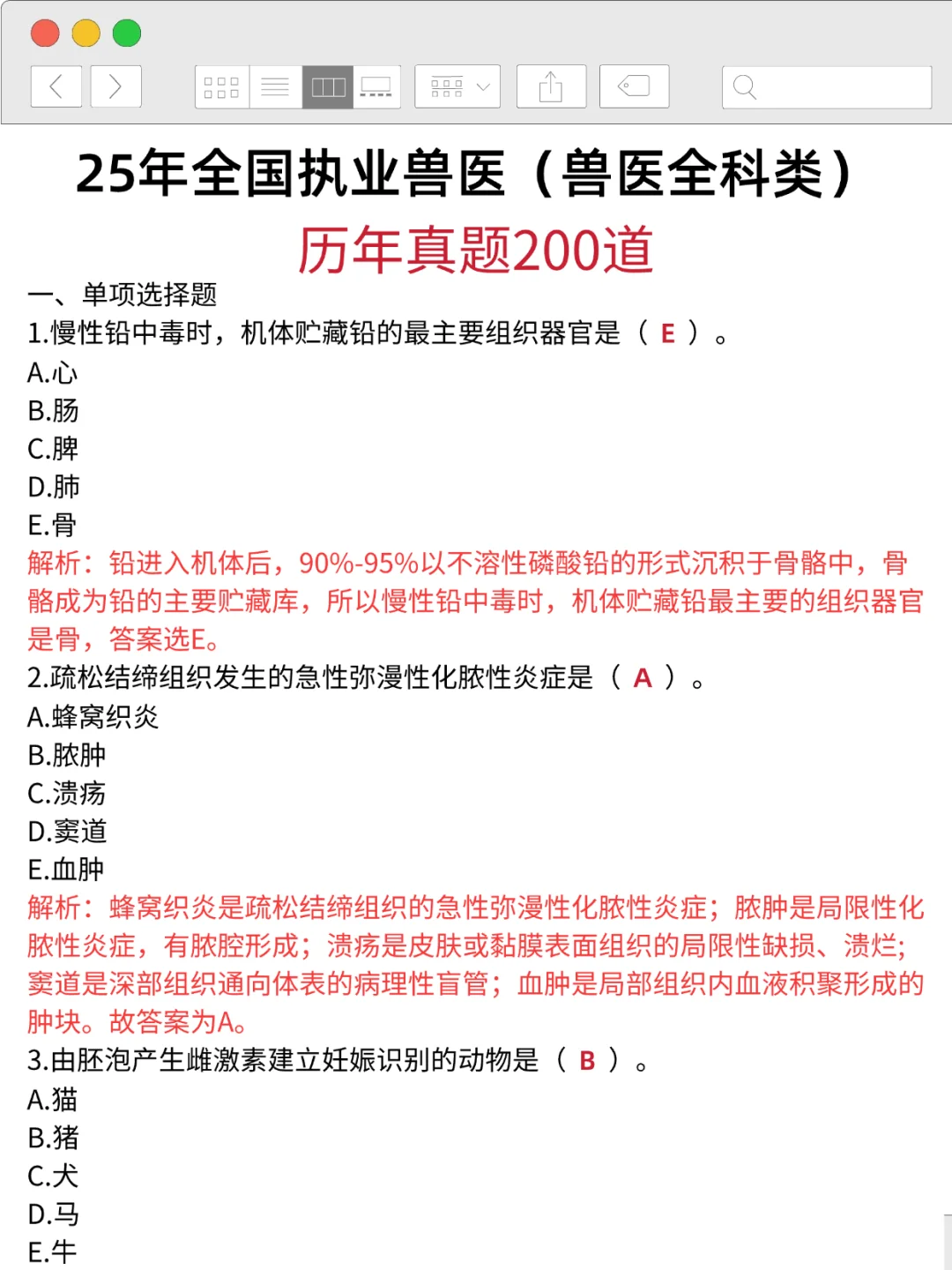 执业兽医大忌！只刷题和看网课是过不了的！