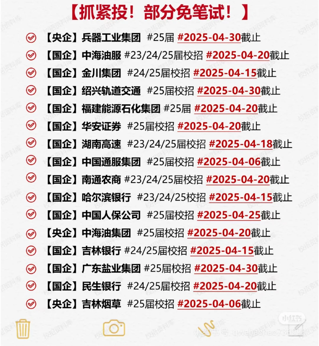 国家招人来了！央企篇！
