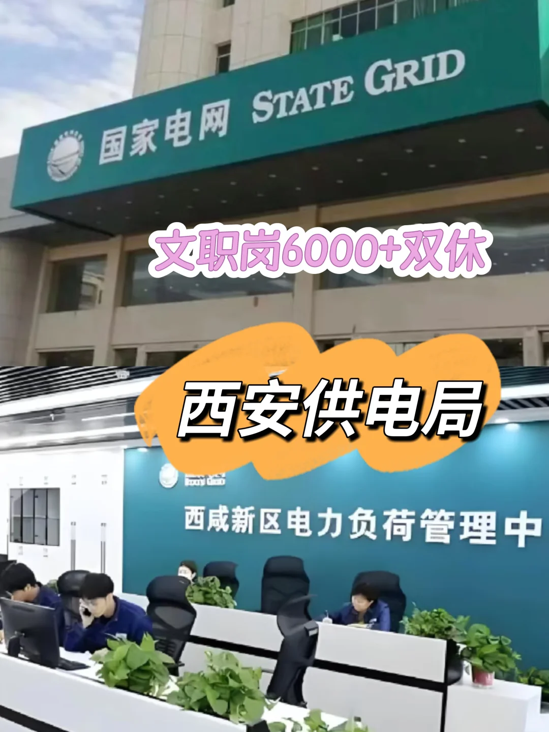 6000双休进国企供电局真的很知足了！