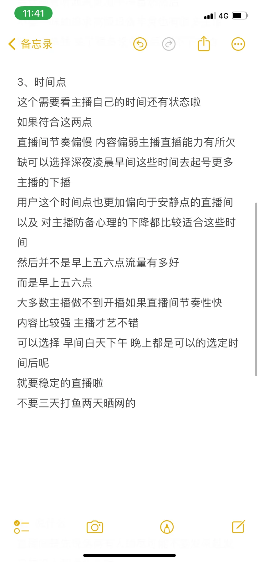 新人直播的10个需要注意的事情