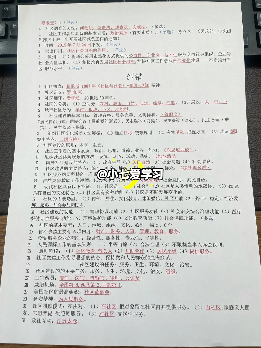 社区招聘，玩吧姐不急了，就这些熬夜背
