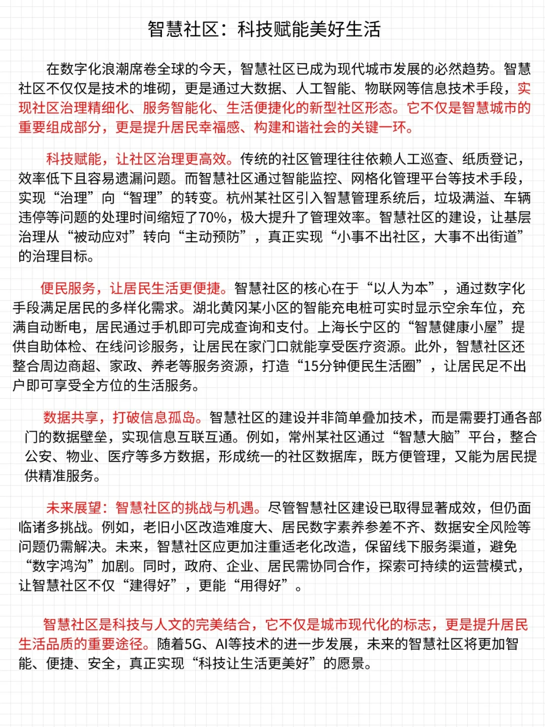 社区工作者材料作文高分范文分享