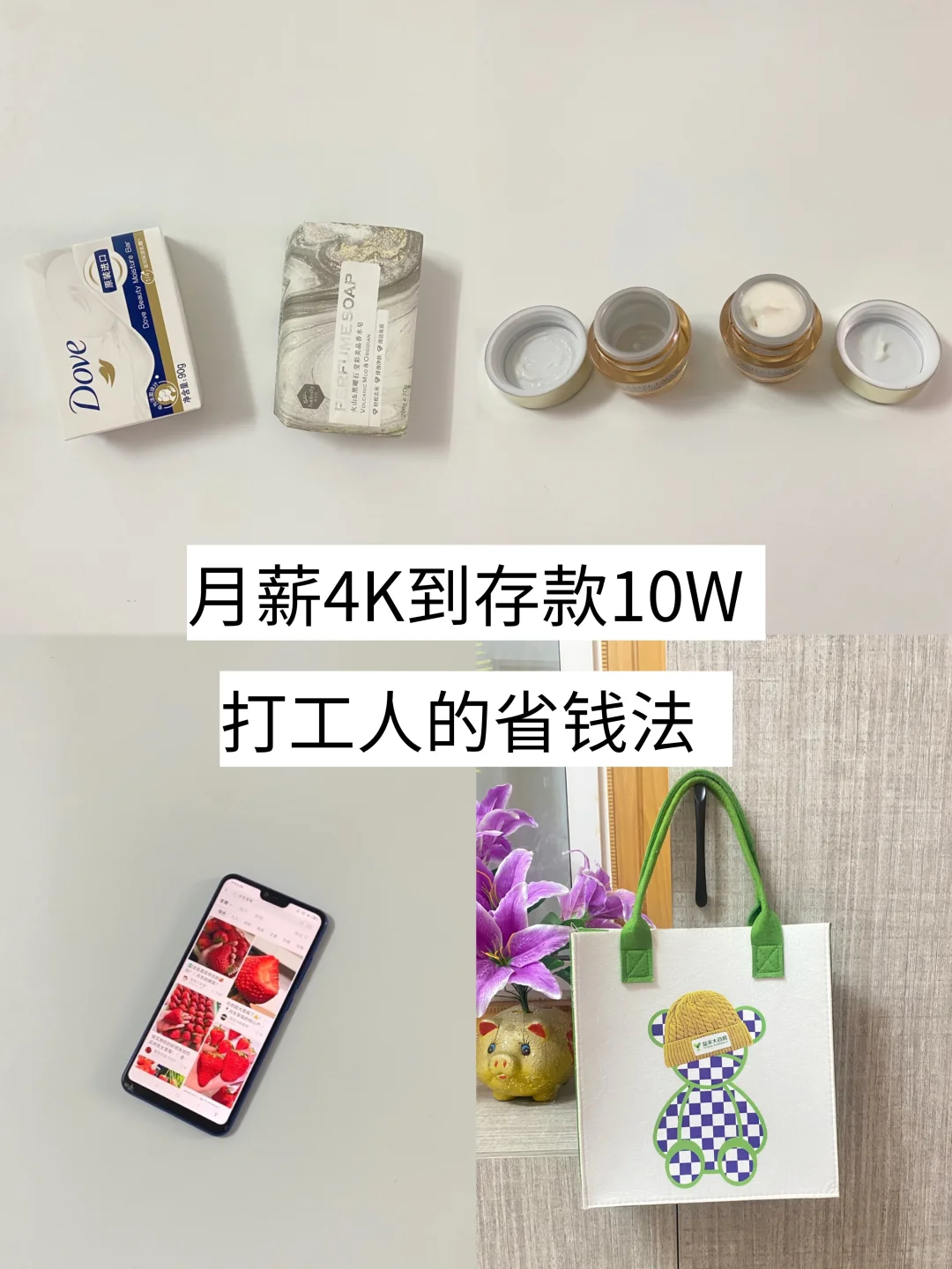月薪4K如何存到10W？打工人亲测有效的省钱法