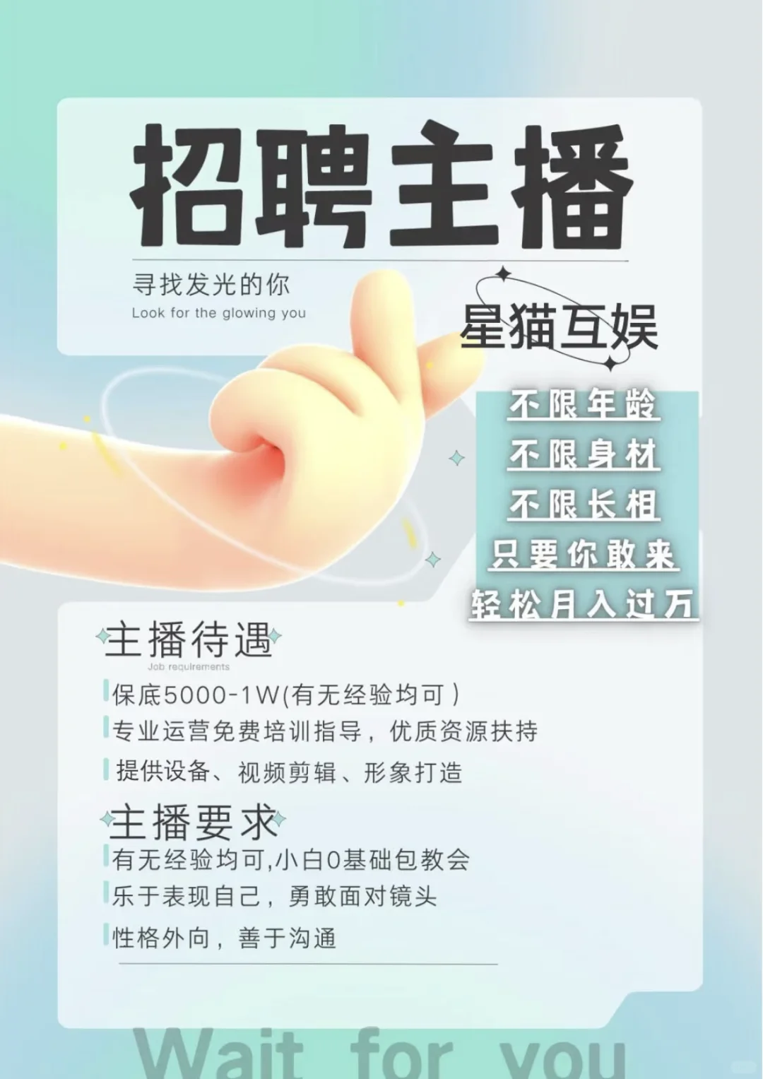 急招主播！主播！主播！