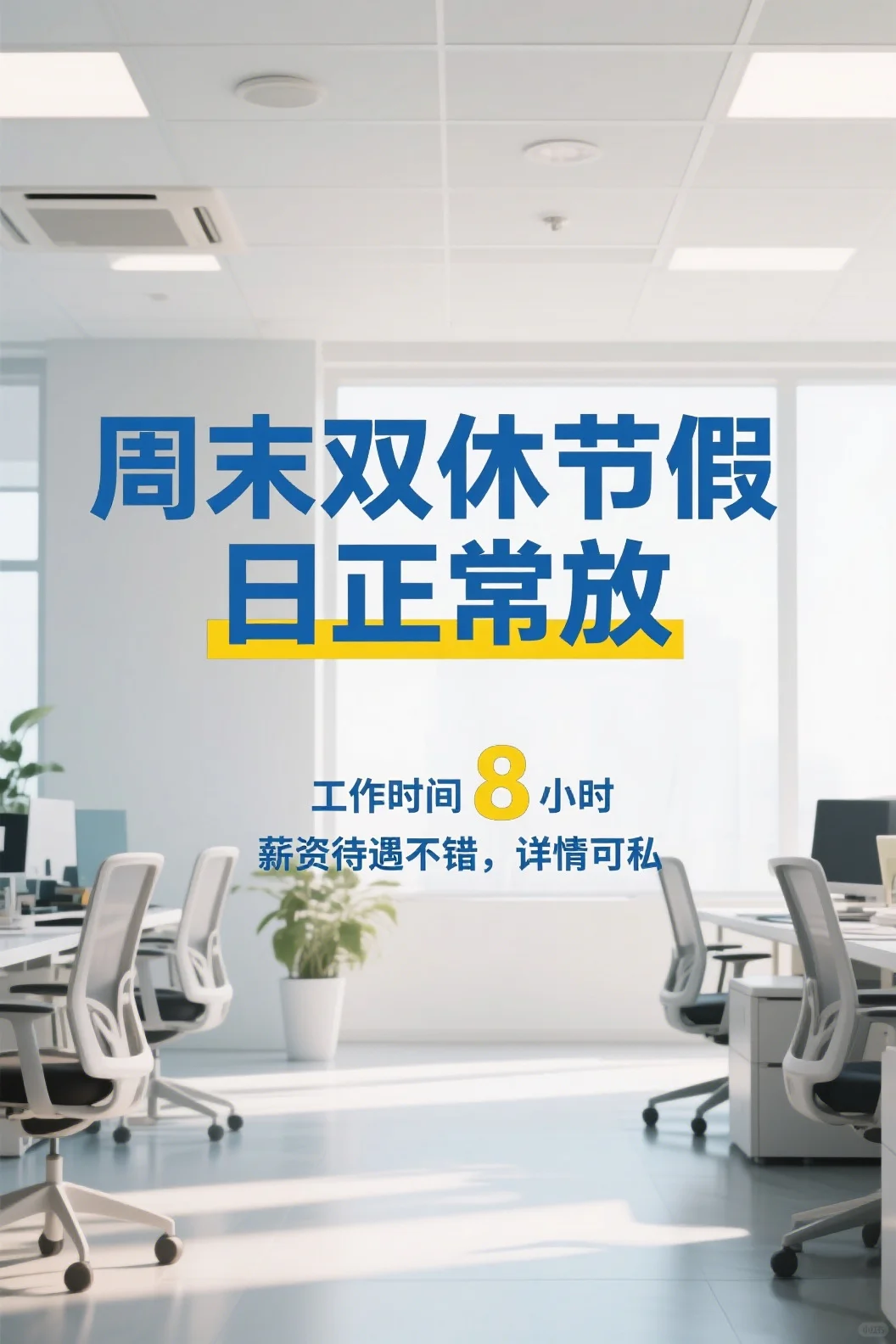 这儿还有周末双休的神仙公司！