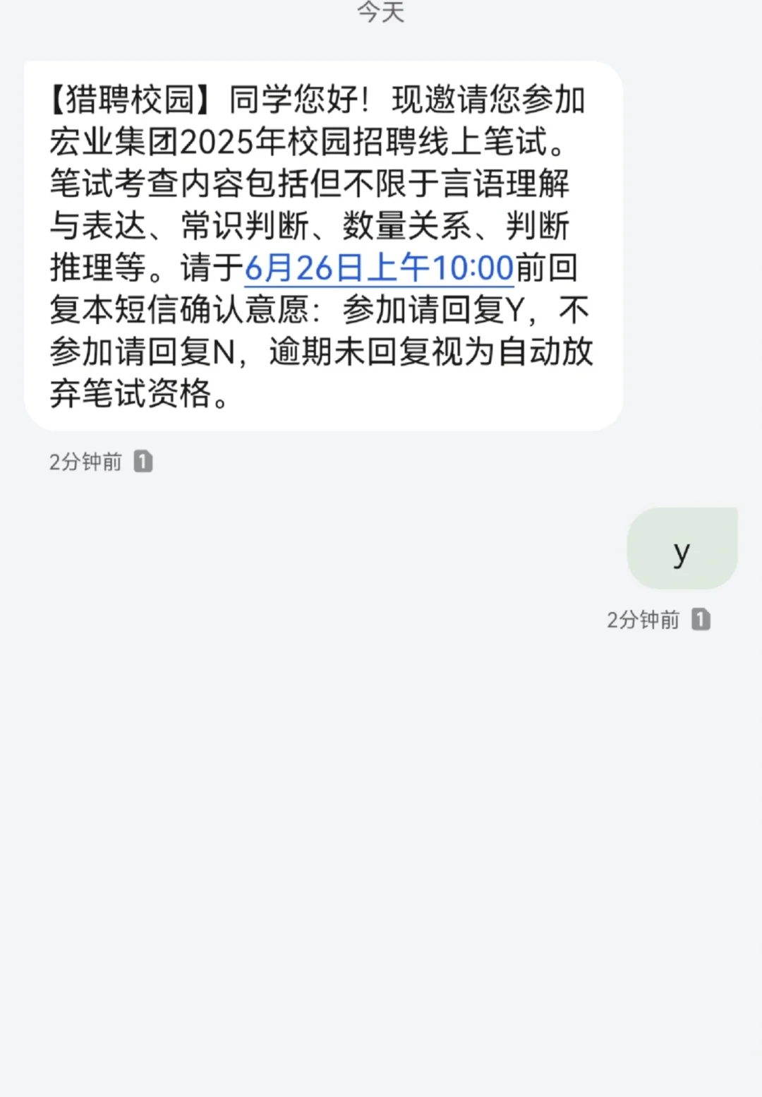 广东宏业投资笔试，有方法无鸭梨进面！